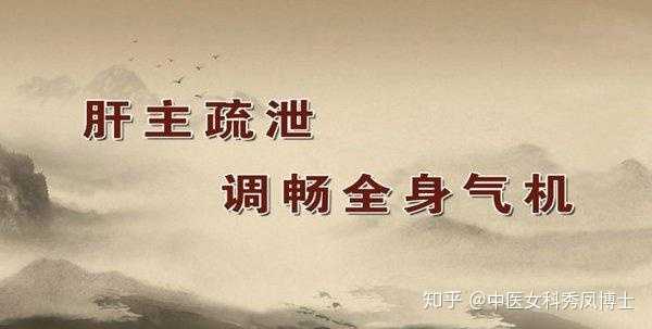 中醫裡面肝臟疏洩失職疏洩太過疏洩不及三者有什麼區別呢