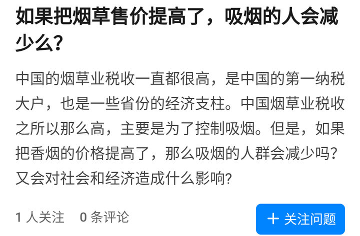 你说它是为了控制吸烟,那干脆让政府把烟草税捐赠出来帮人戒烟好了