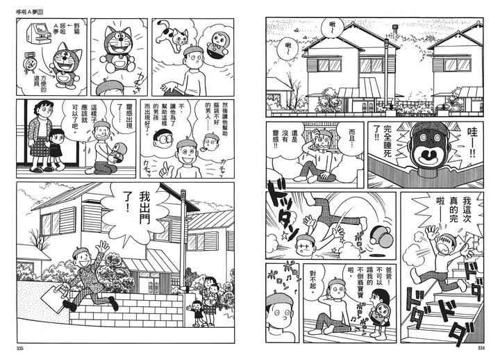 哆啦a梦 是否有结局 如何评价这些结局 刘一的回答 知乎 哆啦a梦 是否有结局 如何评价这些结局 刘一的回答 知乎