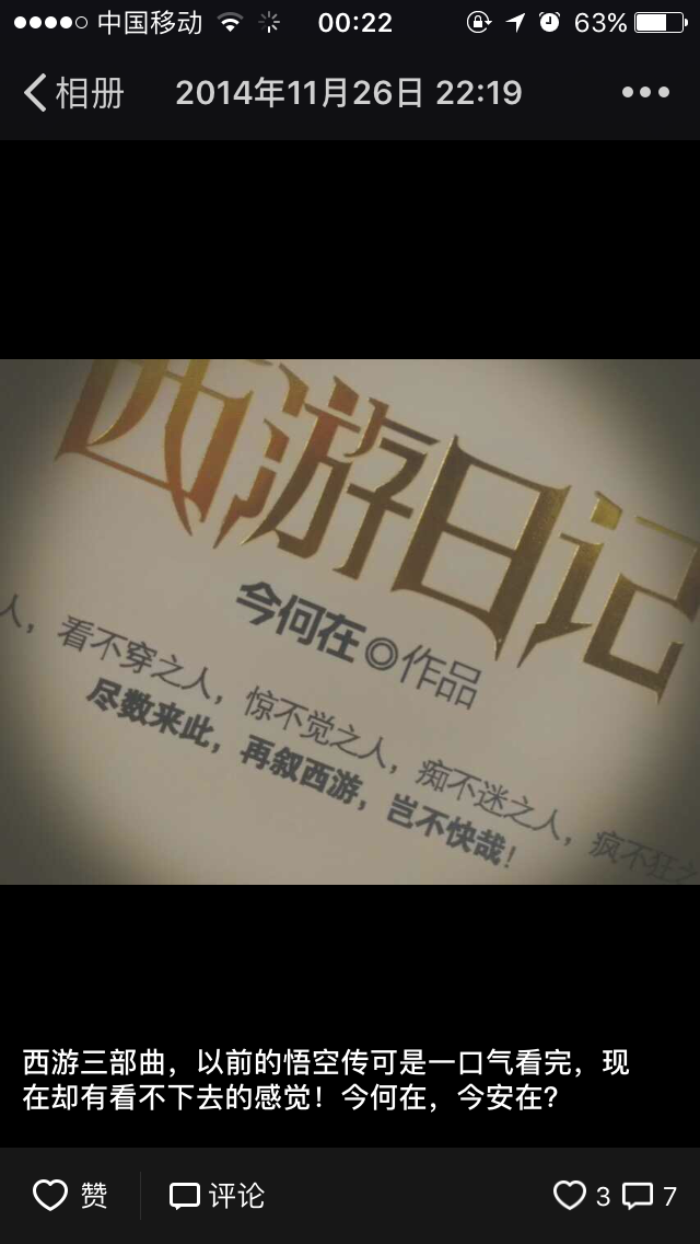 如何评价电影《悟空传》?