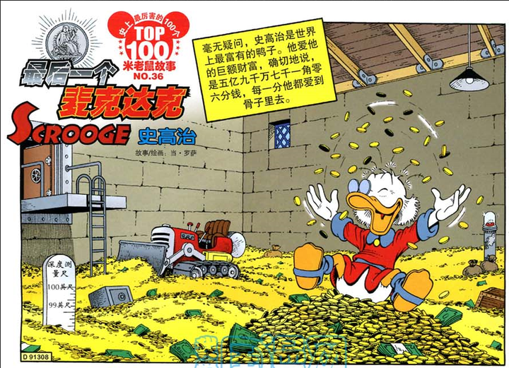样的答案,以下为米老鼠漫画2014年3月下 的"最后一个麦克达克scrooge