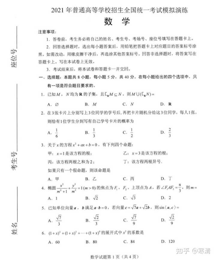 如何评价21 年1 月23 日八省联考数学试卷 知乎