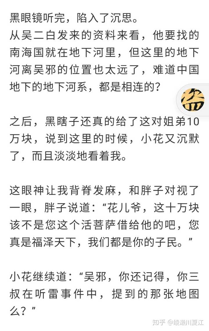 如何评价 重启之极海听雷 里黑瞎子和哑女这条故事线 知乎