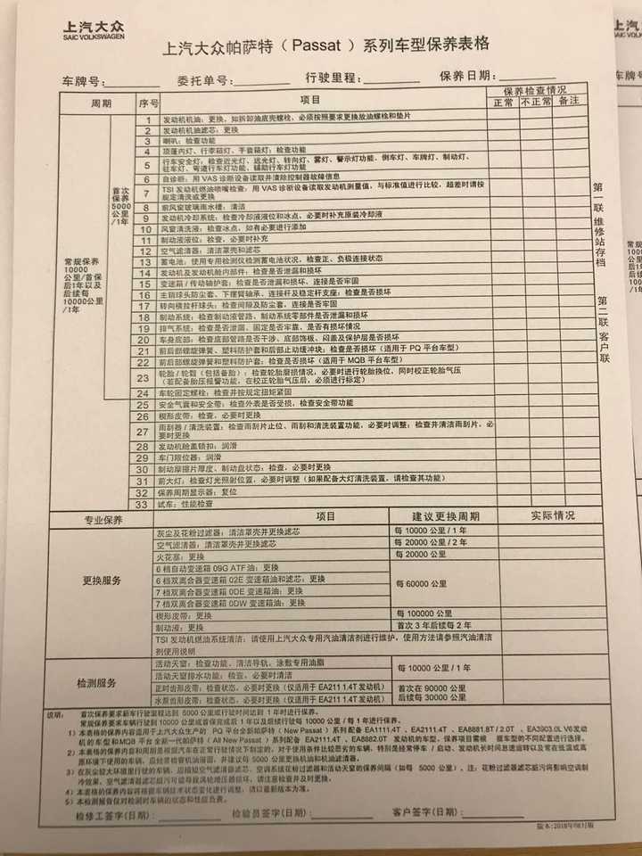 帕萨特保养质检单