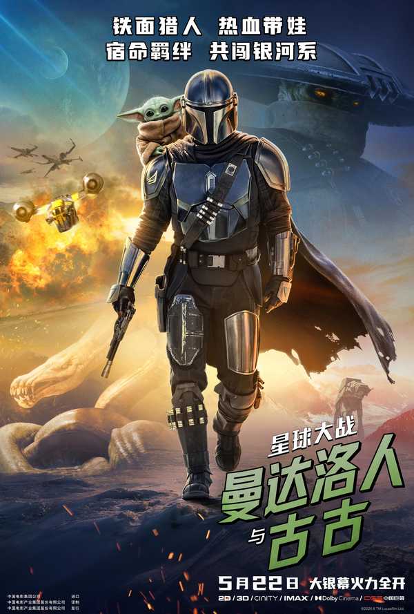 如何评价电影《星球大战：曼达洛人与古古》？这一次星战能在国内崛起吗？