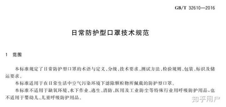 gb/t 32610-2016标准的口罩对于病毒有没有隔离作用? - 知乎