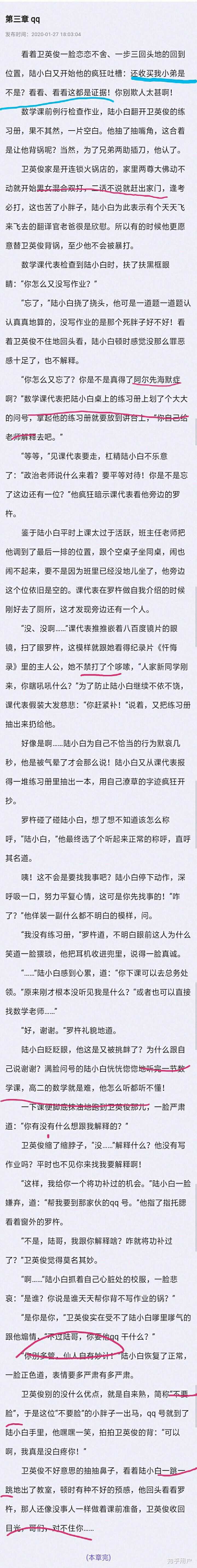 可以给我的耽美校园文提点意见吗?