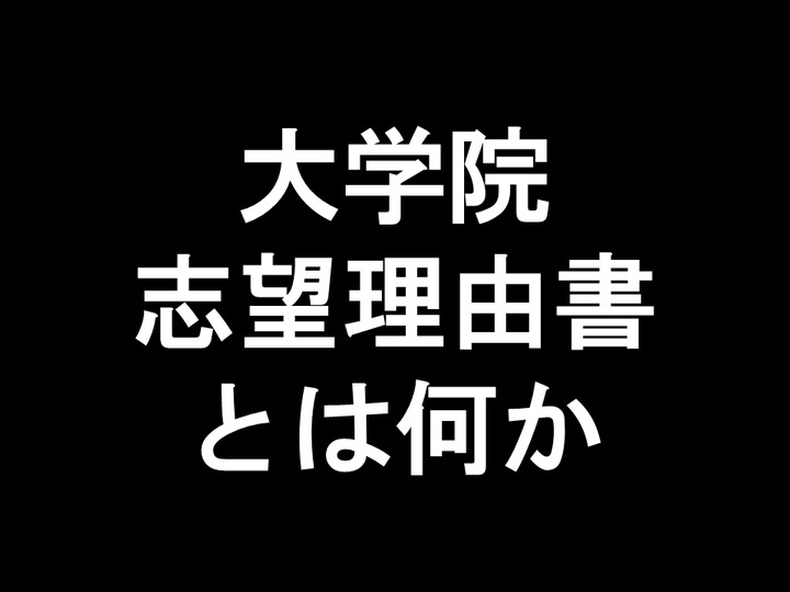 志望理由書 知乎