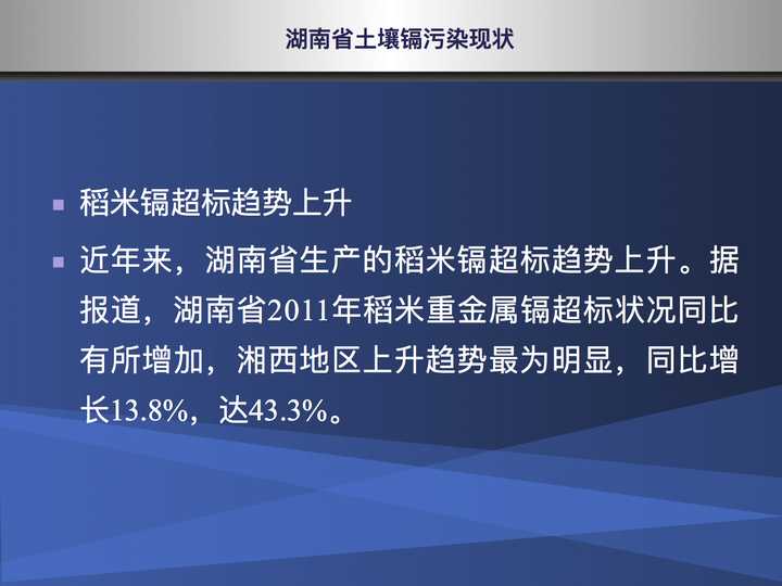 报道说湖南镉米中毒率高,尚未大范围爆发「痛痛病」,这是真的吗?