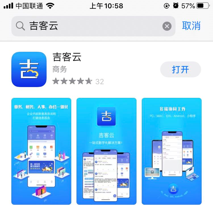 吉客云也支持pc,mac和小程序,android,ios版本