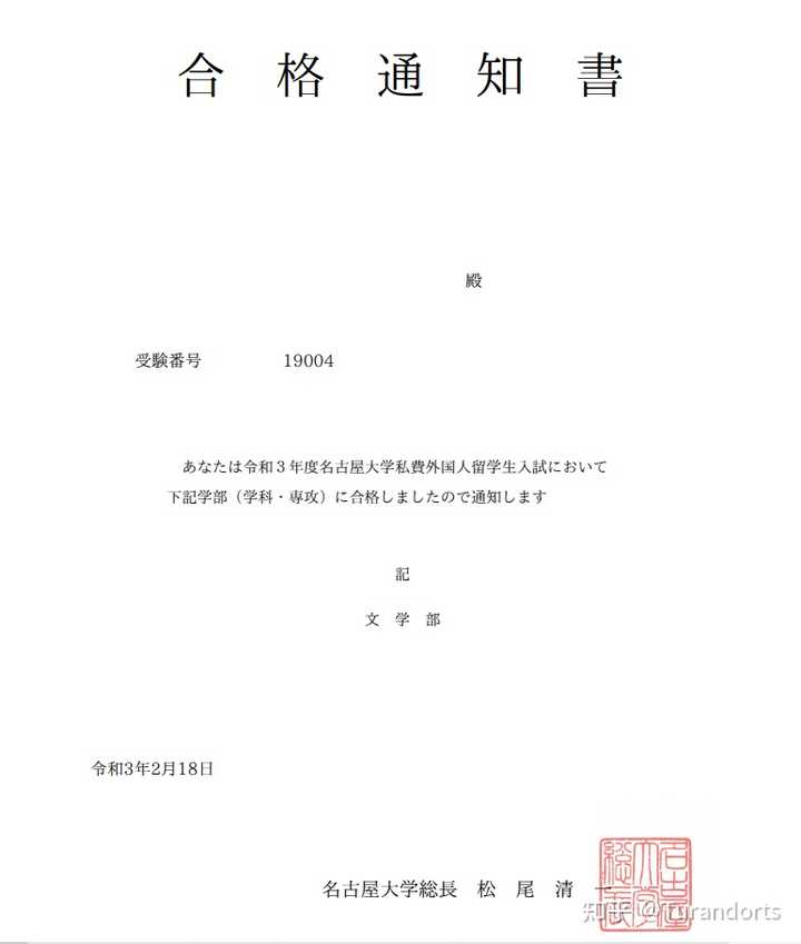 21年你被哪些日本的大学学部录取或拒绝了 你的留考和托福怎么样 知乎