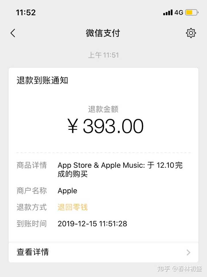 苹果appstore不小心买错东西 是否还支持退款 知乎