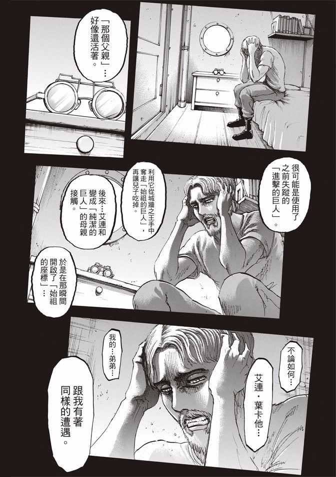 如何评价 进击的巨人 中的吉克 知乎 如何评价 进击的巨人 中的吉克 知乎