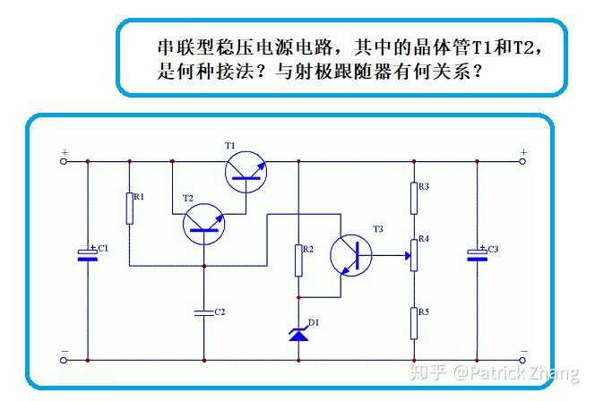 串联型稳压电源电路,其中的晶体管t1和t2是共集电极接法,为何?