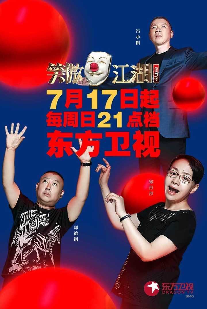 笑傲江湖第三季