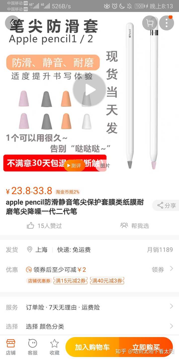 Apple Pencil笔尖保护套使用感如何 知乎
