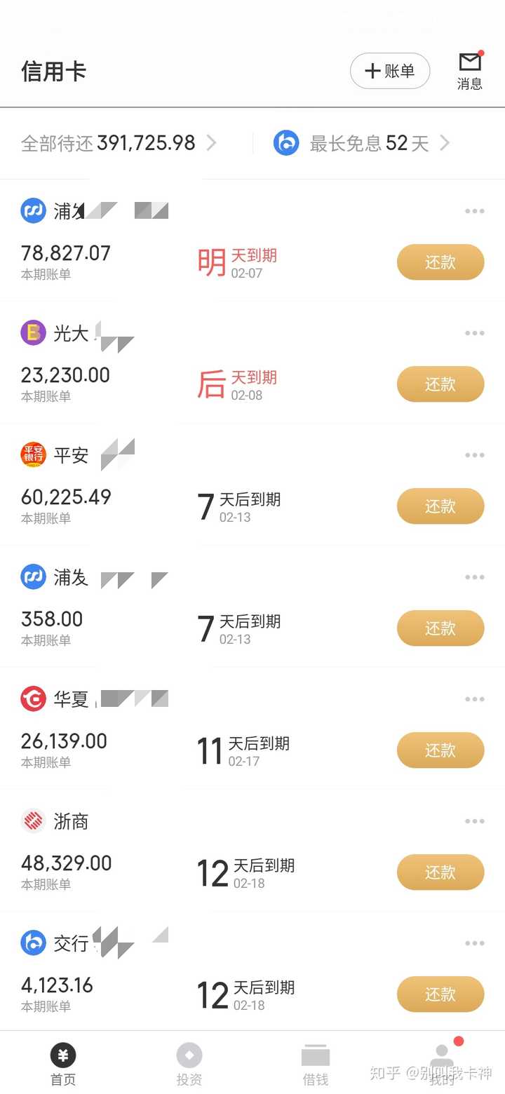 当你把二十万信用卡欠款还清了,你接下来会做什么?