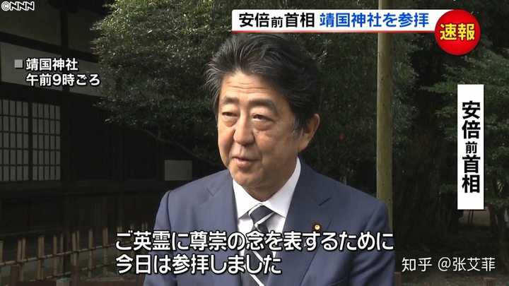 如何看待安倍晋三时隔一个月再次参拜 靖国神社 知乎 如何看待安倍晋三时隔一个月再次参拜 靖国神社 知乎