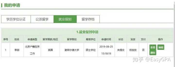 归国留学生如何办理国外学历认证？