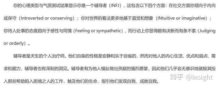 Infj的气质是什么样的呢 知乎