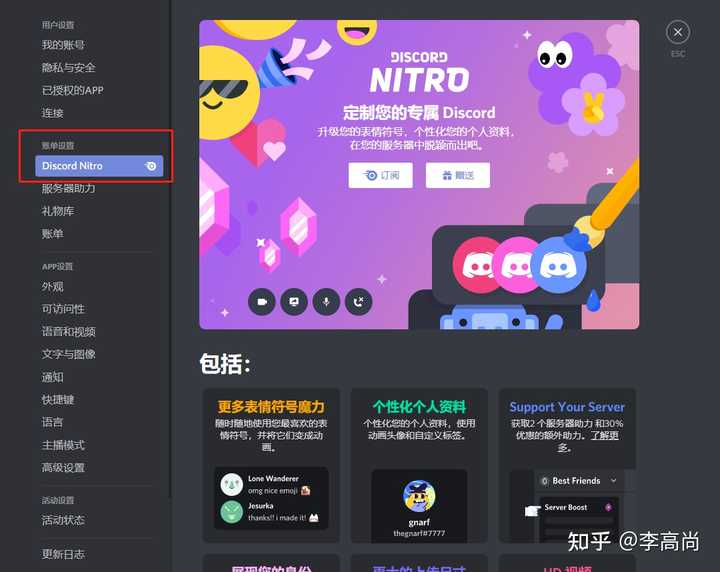 怎么取消epic上的discord Nitro的续订 知乎