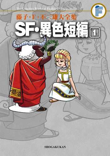 哆啦a梦 的作者藤子 F 不二雄还有哪部作品是让你无法忘怀的 Cristaldo 的回答 知乎 哆啦a梦 的作者藤子 F 不二雄还有哪部作品是让你无法忘怀的 Cristaldo 的回答 知乎