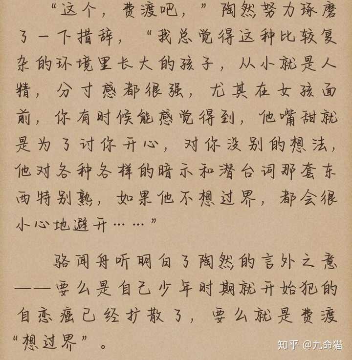 默读中的费渡爱骆闻舟嘛?