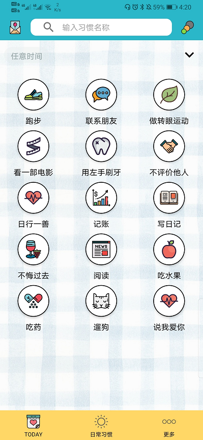 有哪些app可以帮助人养成好习惯 知乎