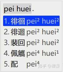 徘徊的「徊」普通话不读 huí 而读 huái 是存古的读法吗?