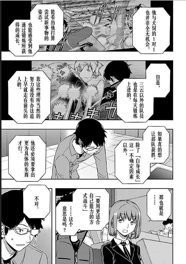 如何评价关于《境界触发者》的主人公之一的三云修的大量争议? - 知乎