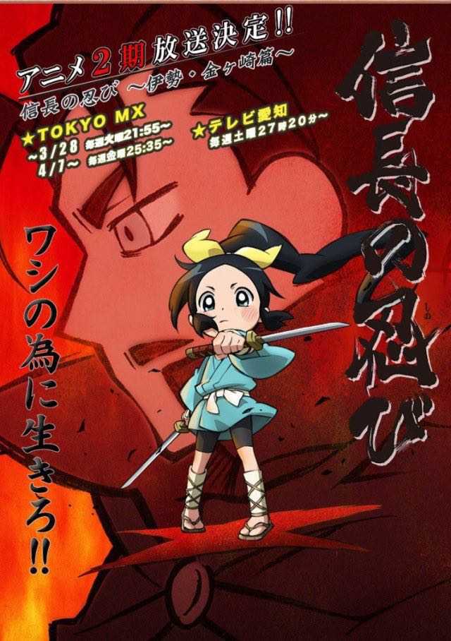 《忍者少女千鸟~伊势金崎~》四月七日首播.