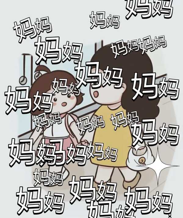 哪些看起来不起眼的小事，最容易悄悄占满妈妈的时间？