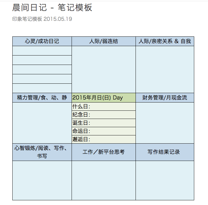 日记模板图片印象笔记图片