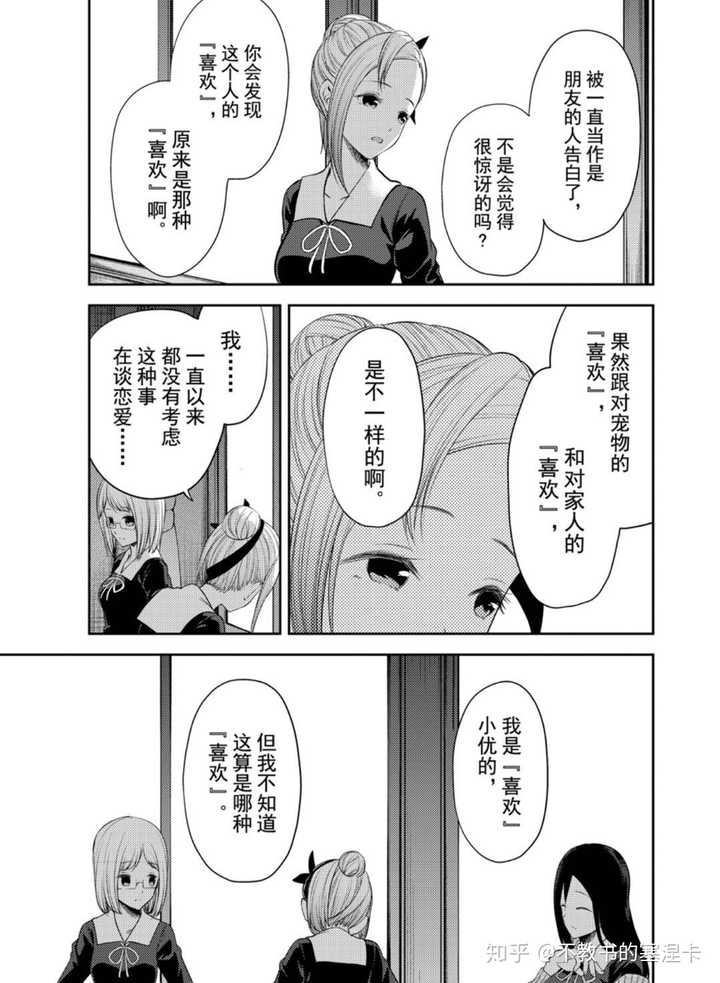 如何评价 辉夜大小姐想让我告白 漫画第192话 知乎