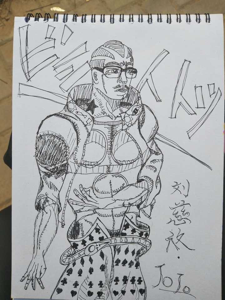 如果将刘慈欣的形象进行 jojo 化,会是怎样的?