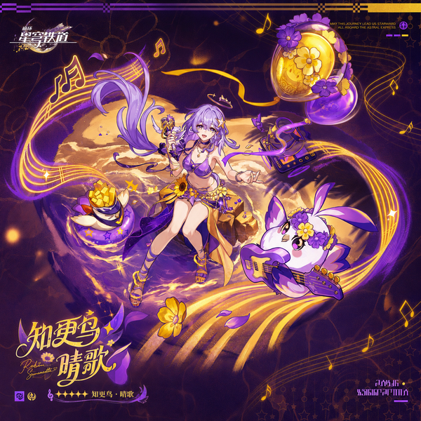 如何评价《崩坏：星穹铁道》2026 年 6 月 30 日发布的角色立绘：知更鸟·晴歌？