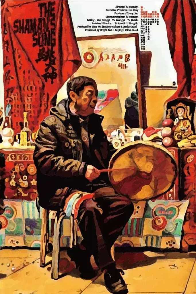 跳大神(电影) - 知乎