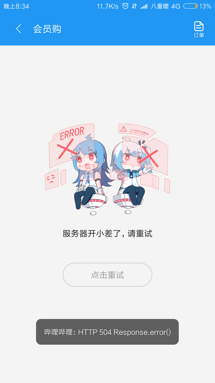 哔哩哔哩服务器调用超时意味着什么？
