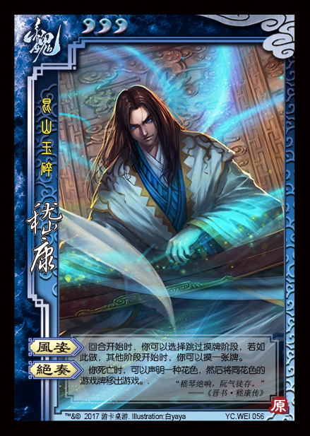 三国杀桌游嵇康绝响 三国杀嵇康清弦谁选 三国杀嵇康清弦执行