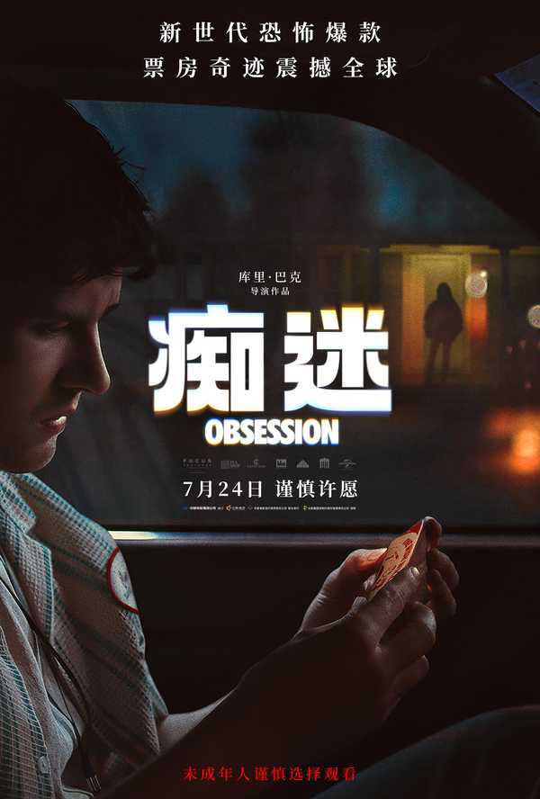 看完《痴迷》走出影院，心里是什么感受？你会推荐给朋友看吗？