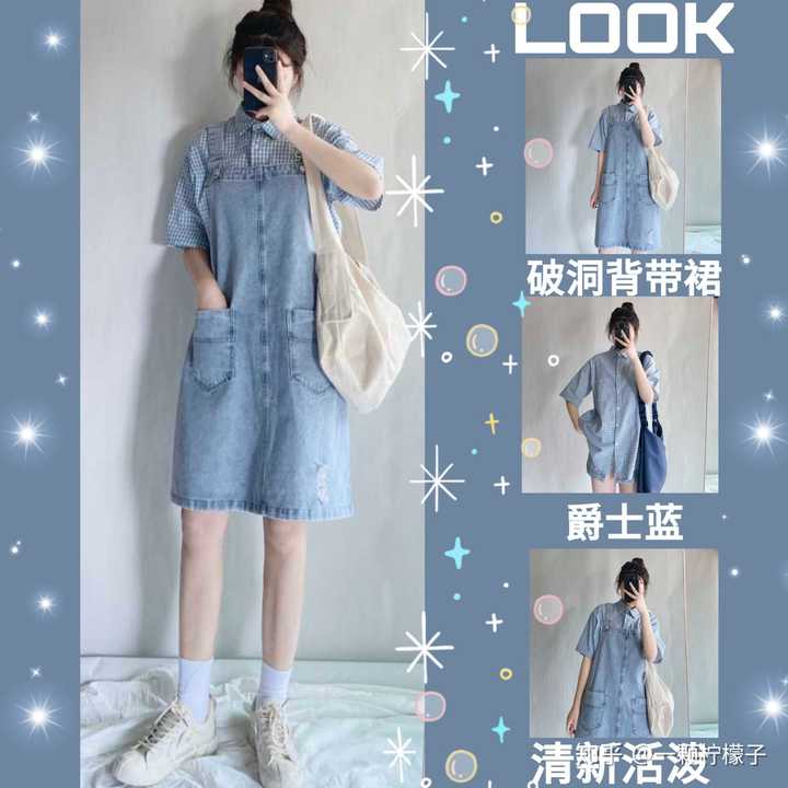 在校女大学生夏天穿搭 知乎 在校女大学生夏天穿搭 知乎