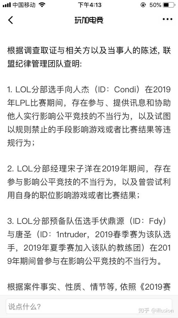 如何评价lgd 打野condi 及部分成员涉嫌博彩 被官方解约 知乎