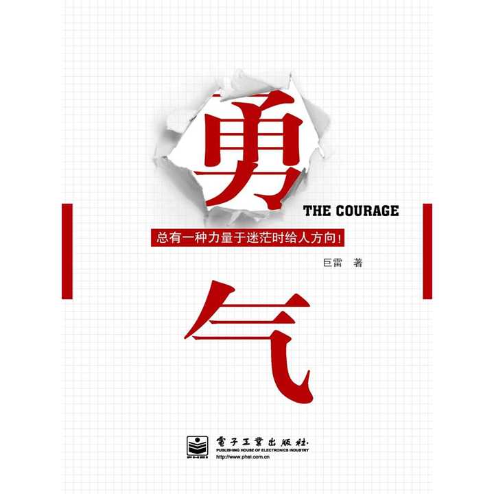 勇气(书籍)
