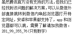 直接调用微信内部浏览器打开链接的方法?