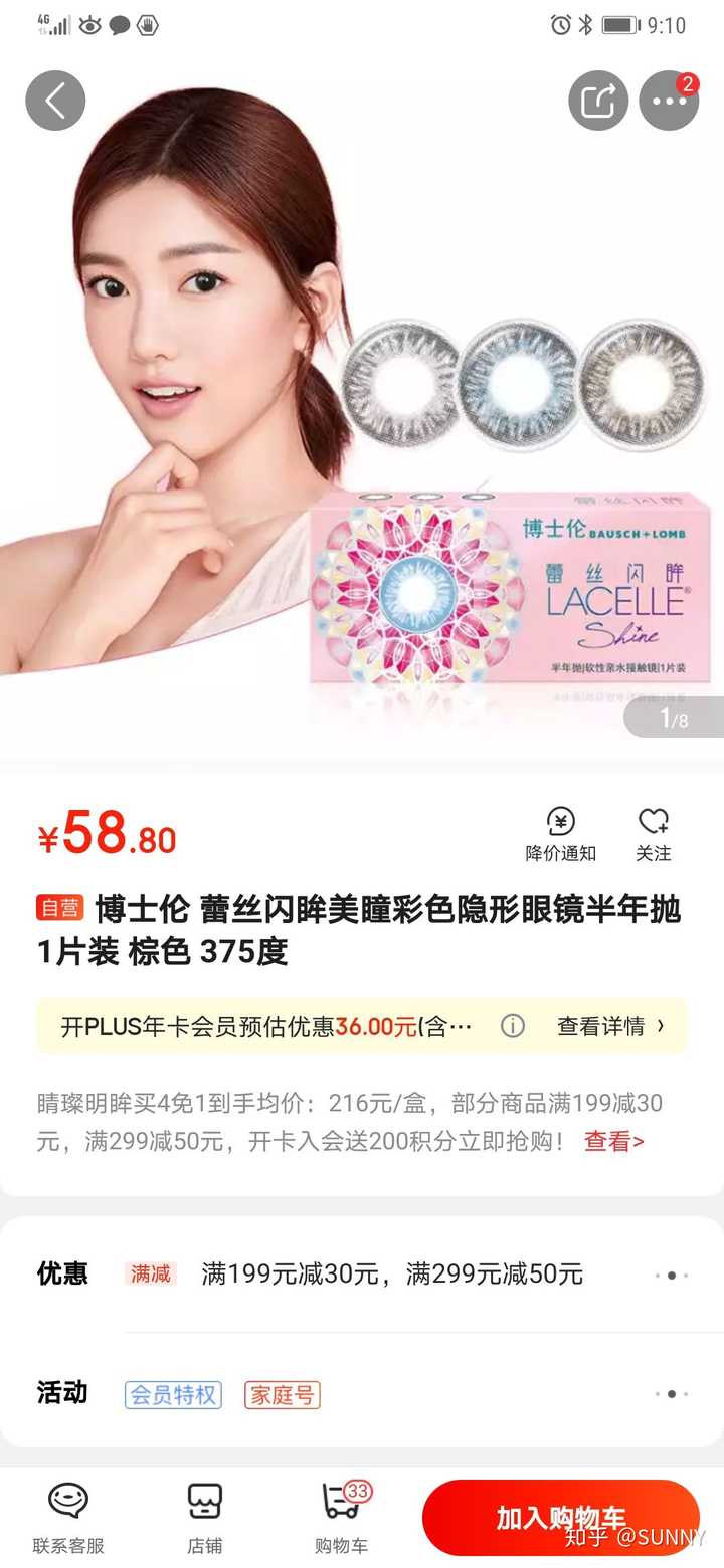 为何博士伦淘宝旗舰店和淘宝卖隐形眼镜药店价格贵一倍？