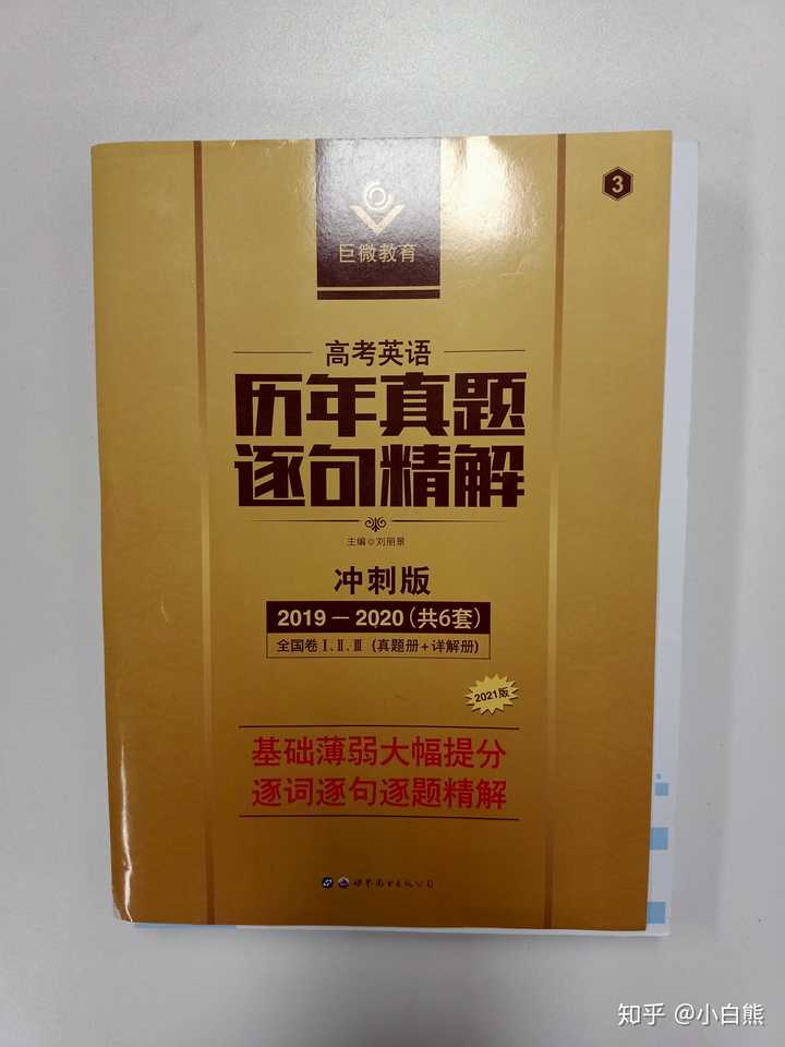 高中英语如何从30 40分零基础在一百天内提高 知乎