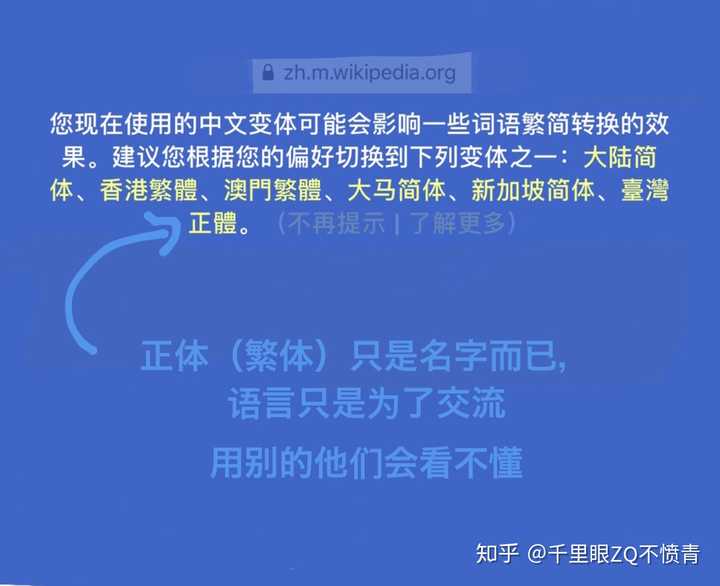 繁體字和正體字的區別是什麼 知乎