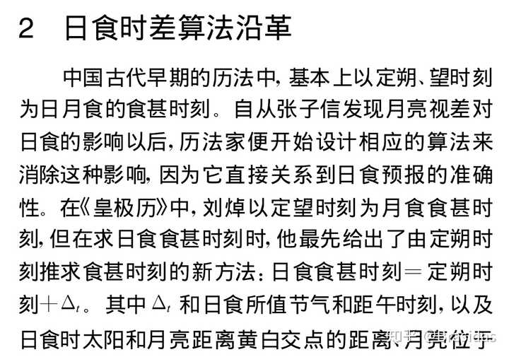 月食得出了东西方有时差的结论 这个其实很简单,比如说国家会发布历法