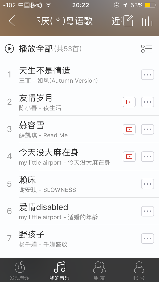 网易云音乐上有哪些值得收藏的粤语歌单 知乎 网易云音乐上有哪些值得收藏的粤语歌单 知乎