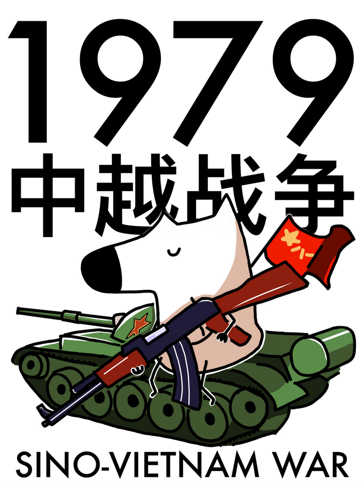 对越自卫反击战插画图片
